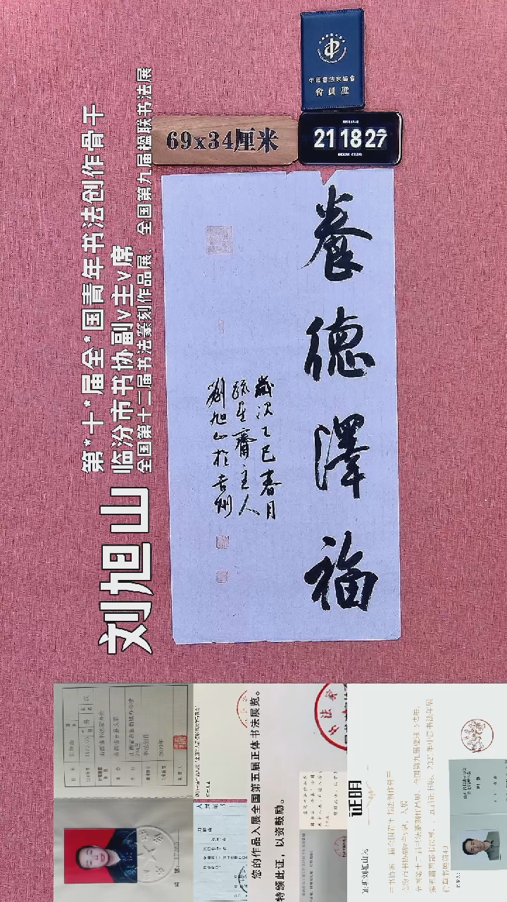 书法199         刘老师书法作品