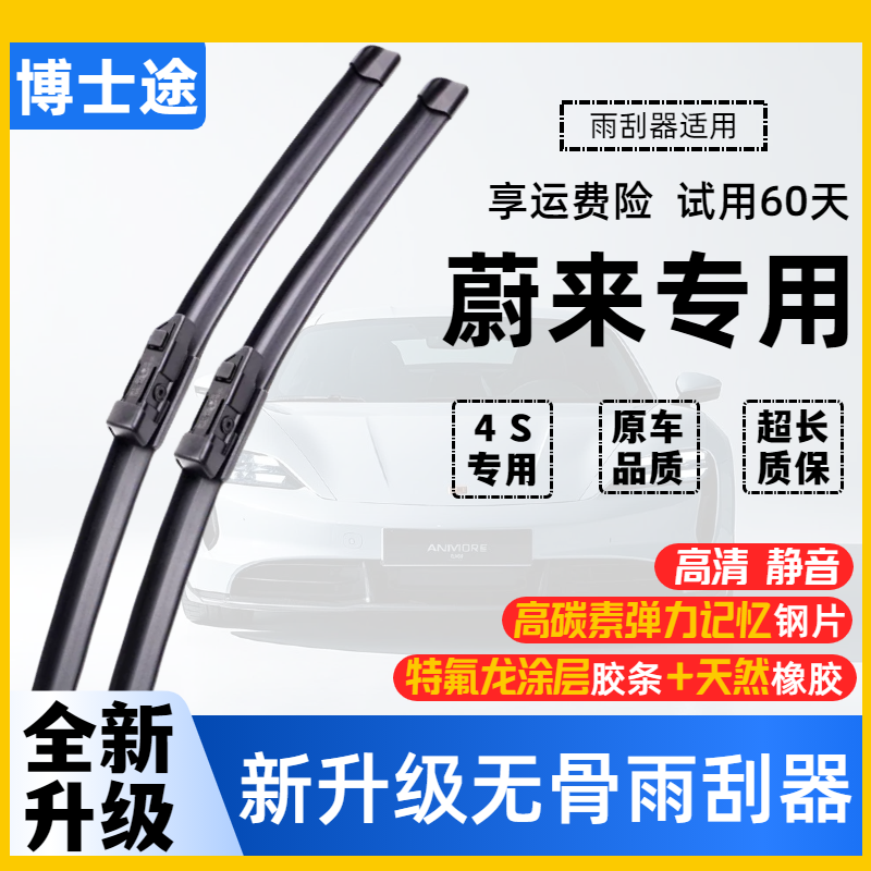 【56】新升级蔚来EC6/ES6专用无骨雨刮器ES8静音耐用双胶条前雨刷器