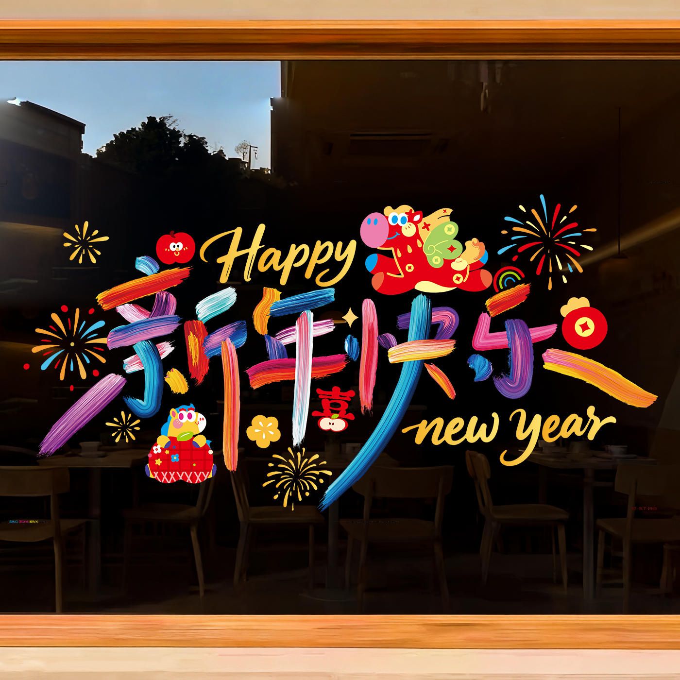 2026新年装饰静电贴元旦马年橱窗氛围布置窗花过年春节玻璃门帖纸