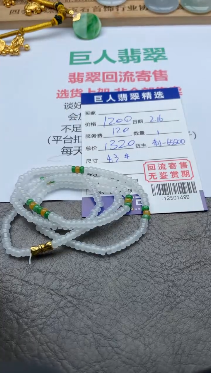 【闪购商品】翡翠颈饰未镶嵌手串-12501499