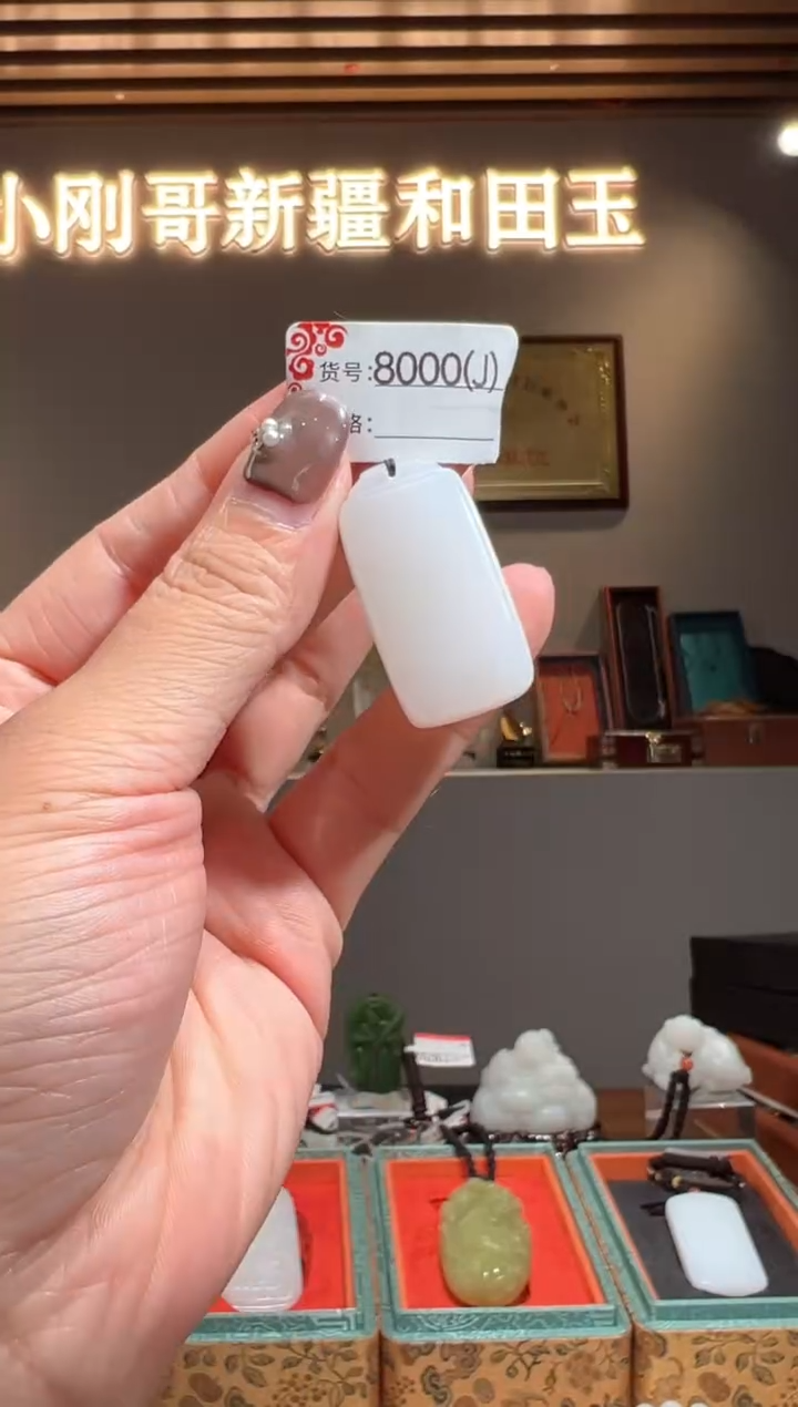 颈饰未镶嵌和田玉1J