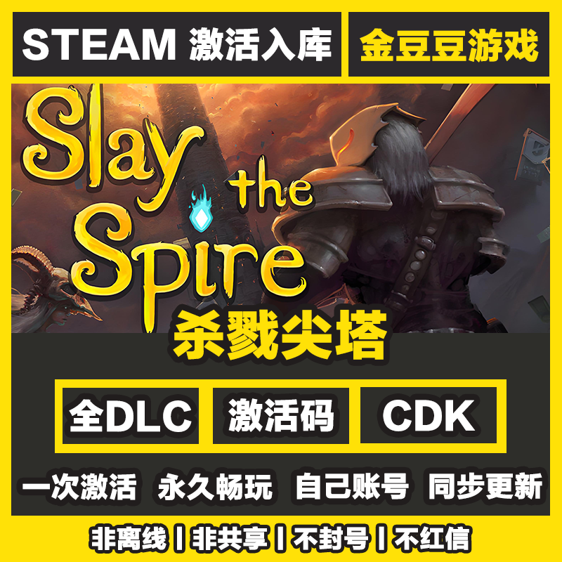 杀戮尖塔 steam正版 正版cdk 激活码 全DLC 激活入库 电脑游戏