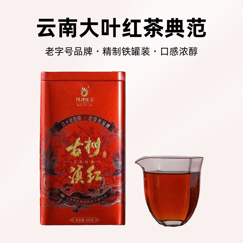 凤牌古树滇红古树300g 高级茶叶 红茶 特级滇红 茶叶