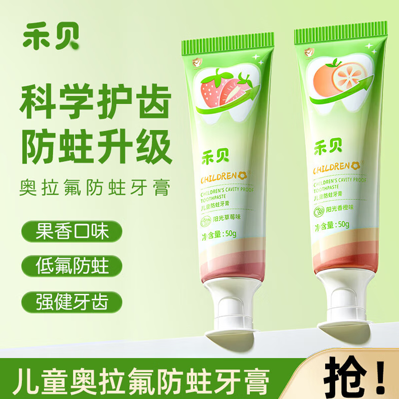 禾贝奥拉氟儿童含氟牙膏可防蛀牙建齿龋齿不辣口1-3-12岁婴儿宝宝