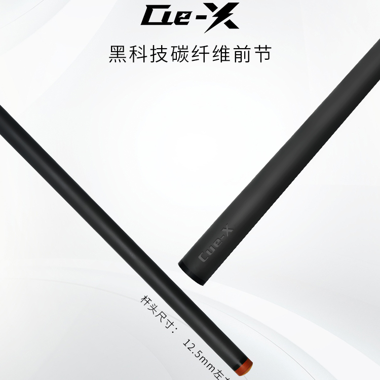 CUE-X台球杆黑科技碳纤维前节