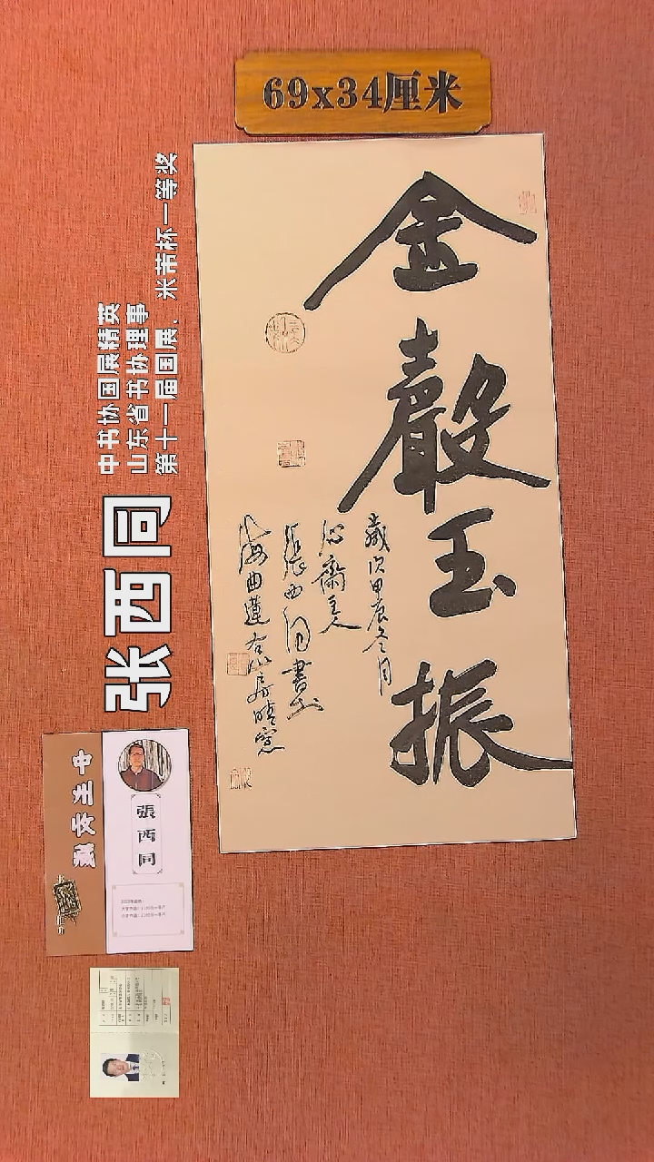 【闪购商品】书法393        张西同书法作品