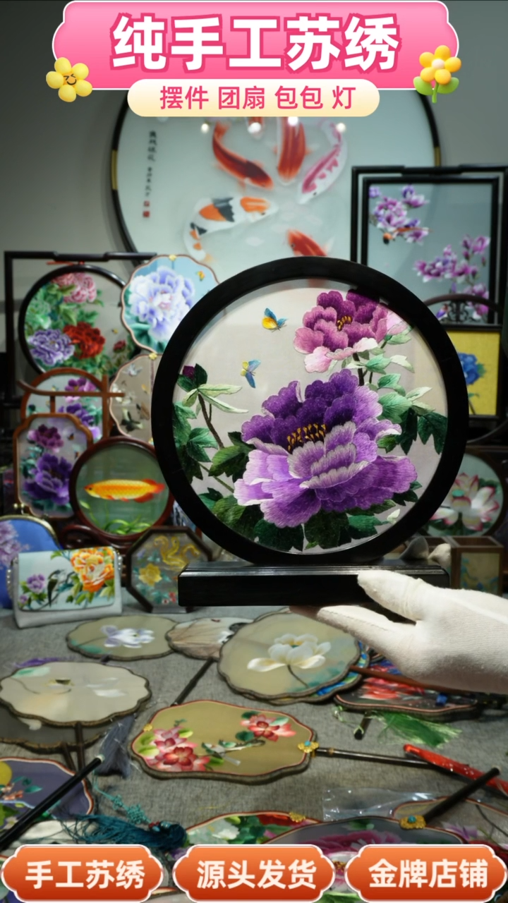 【闪购商品】刺绣纯手工苏绣艺术品