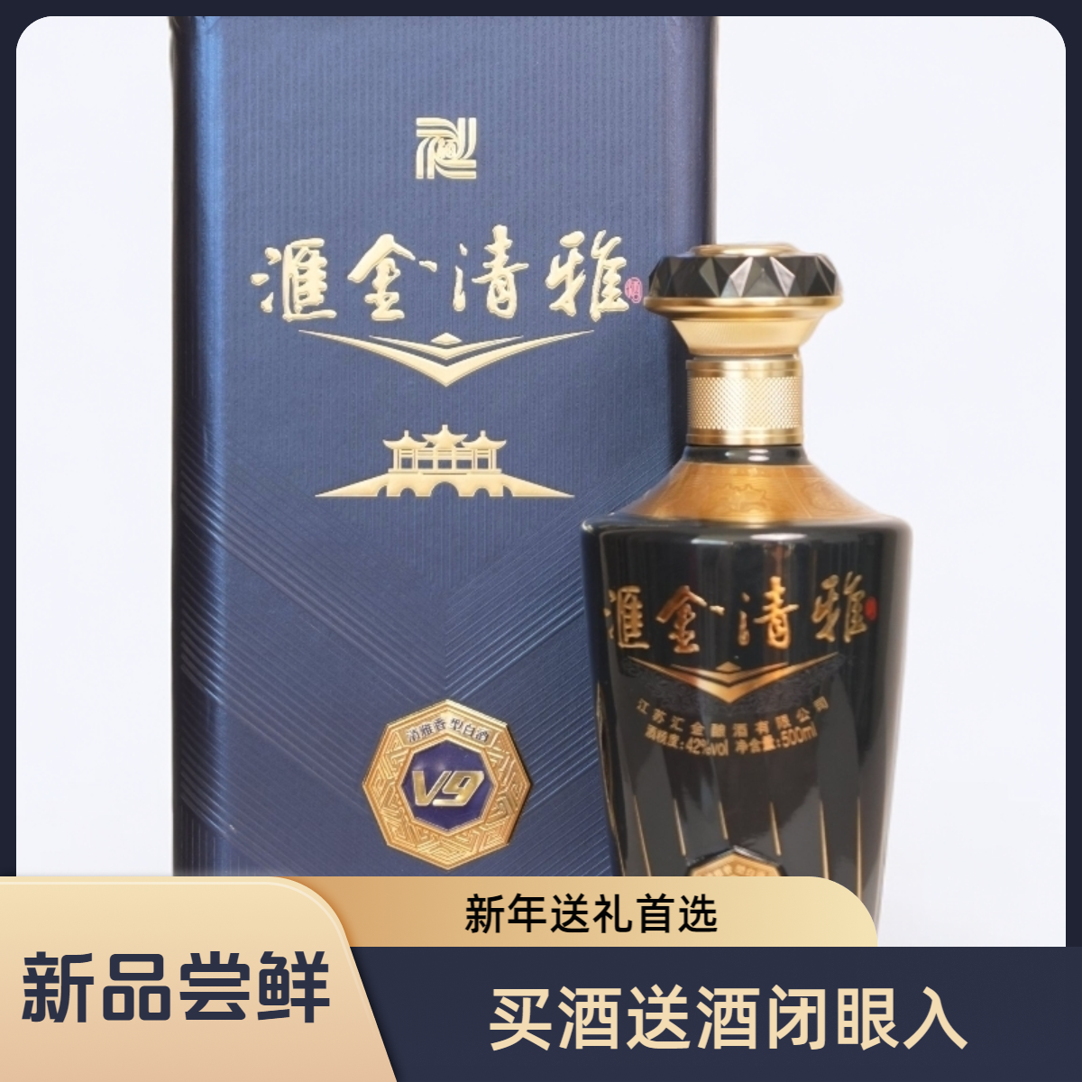 汇金【清雅香型】V9整箱纯粮酿造纯正食酒优级白酒42度500ml