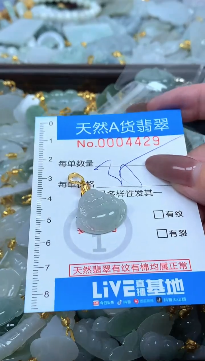 颈饰未镶嵌翡翠净货挂件-4429