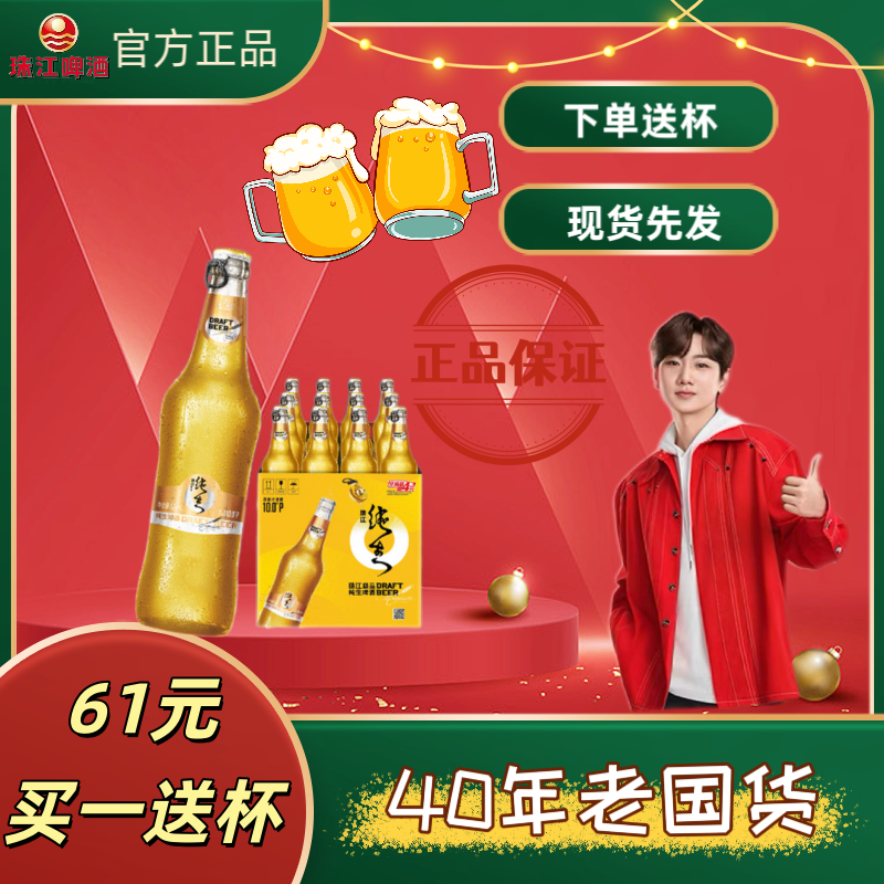 珠江精品纯生528ml整箱12瓶酒啤酒
