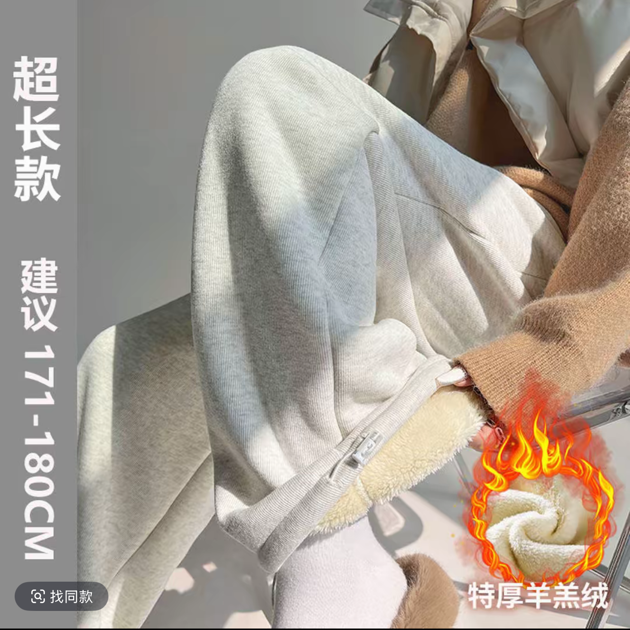 【一条过冬】高个子175加绒加厚羊羔绒特厚保暖阔腿直筒休闲卫裤