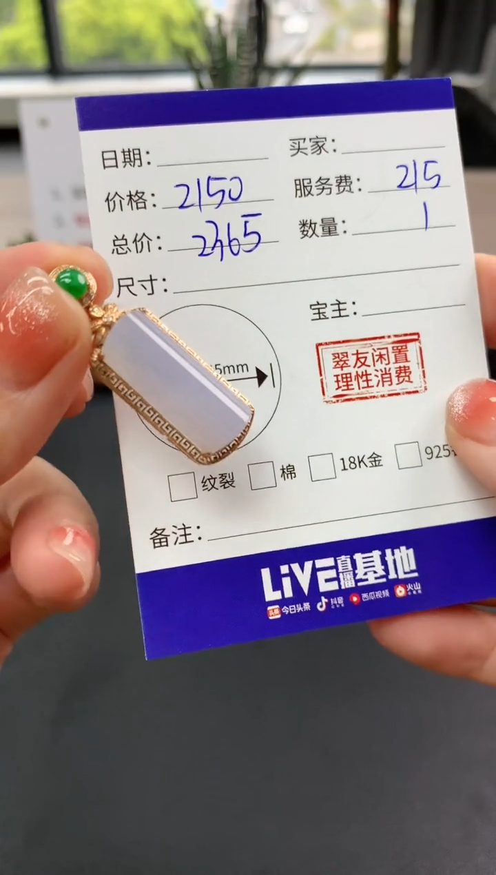 【闪购商品】翡翠吊坠(不含链)18K金镶嵌无事柱|2150+215不退不换