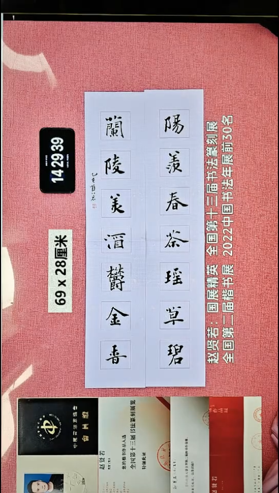 书法162    赵老师书法作品