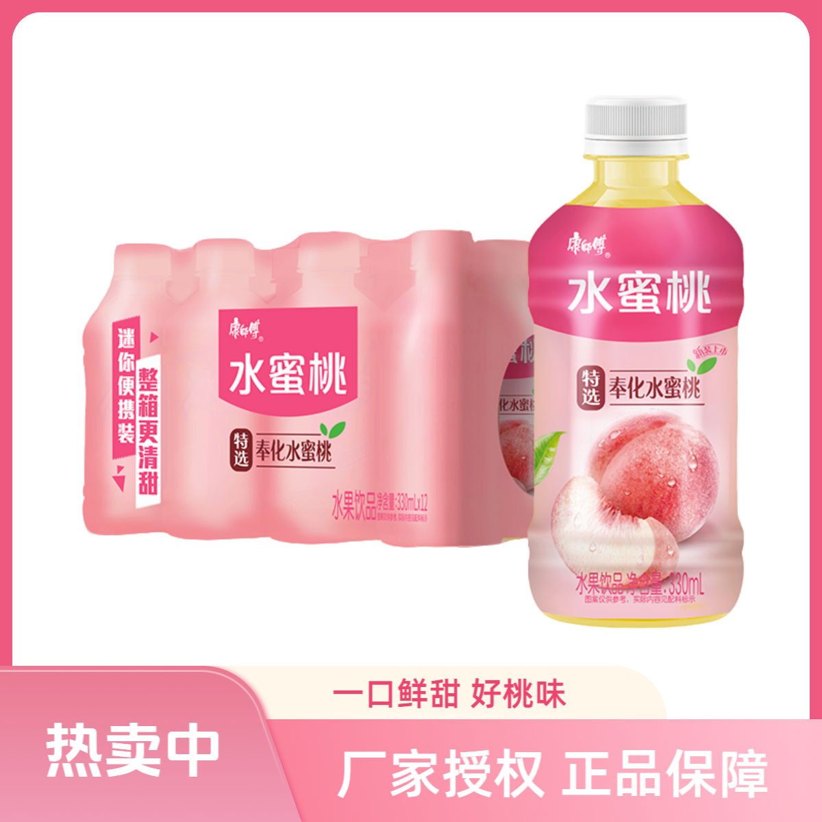 康师傅 饮料正品水蜜桃健康桃汁宿舍饮品瓶装网红饮品330ml