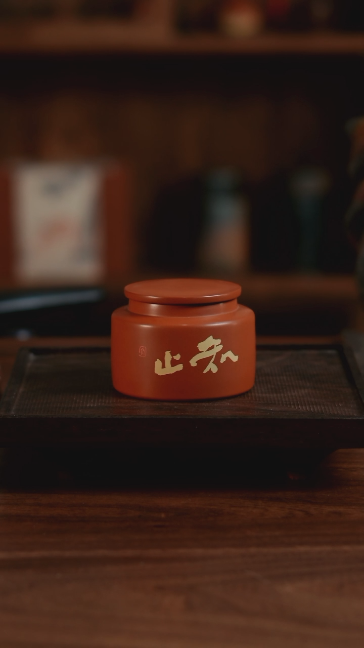 【闪购商品】二生陶作精品子落罐知止