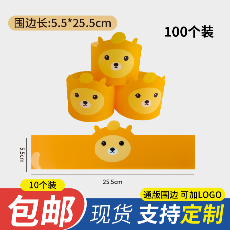 3寸4寸6寸8寸自粘食品级烘焙蛋糕芒果慕斯西点爆浆围边软硬围边