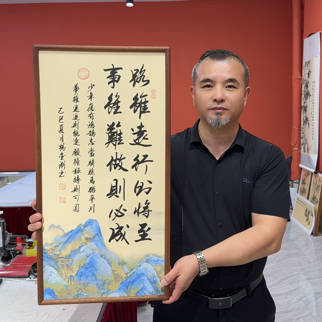 杨金澎作品/路虽远（乌檀木原木框）/江山宣/36*69厘米左右