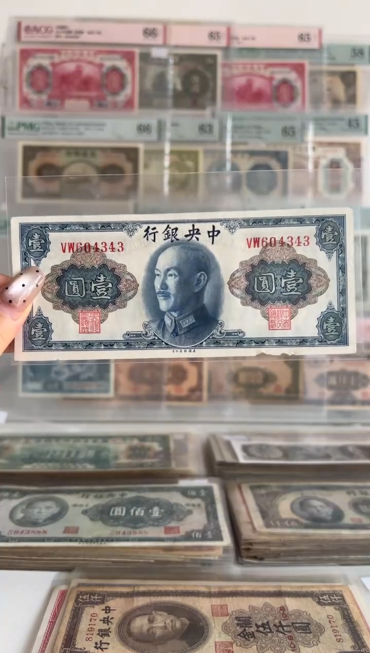 中央银行壹圆604343  有缺