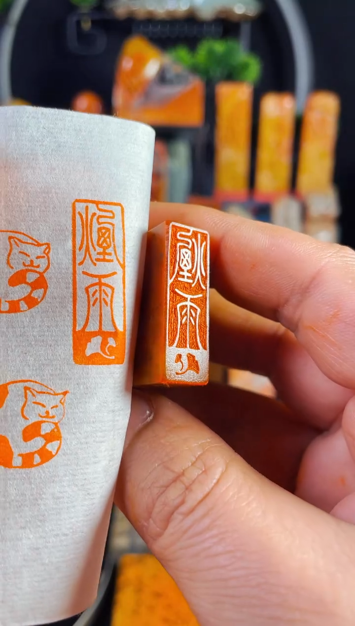 【闪购商品】浙江红石印石手工篆刻《烟雨》1*3
