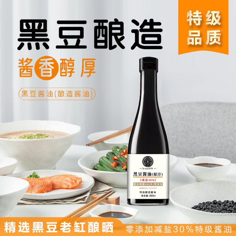 【黑豆原酿酱油】特级0添加黑豆老酱油纯粮酿造纯手工头道初榨