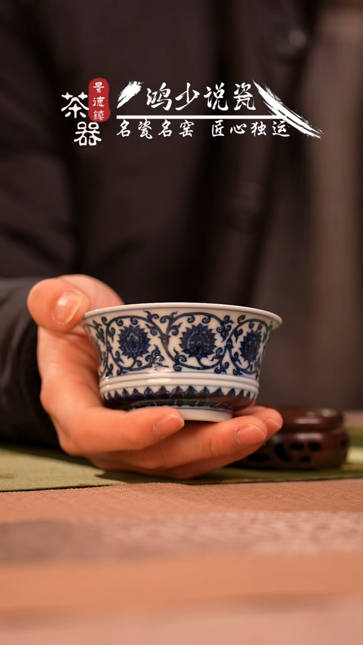 【闪购商品】杯刘建锋窑缠枝马蹄