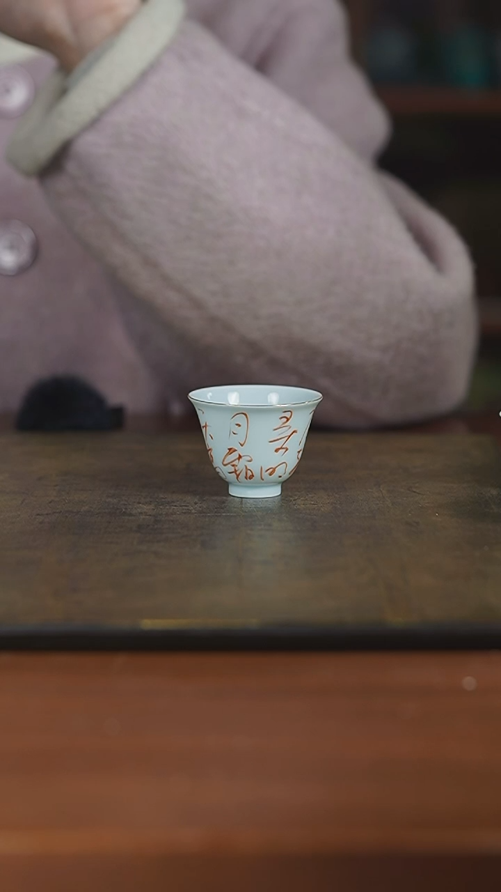 【闪购商品】杯弥云斋矾红诗文客杯