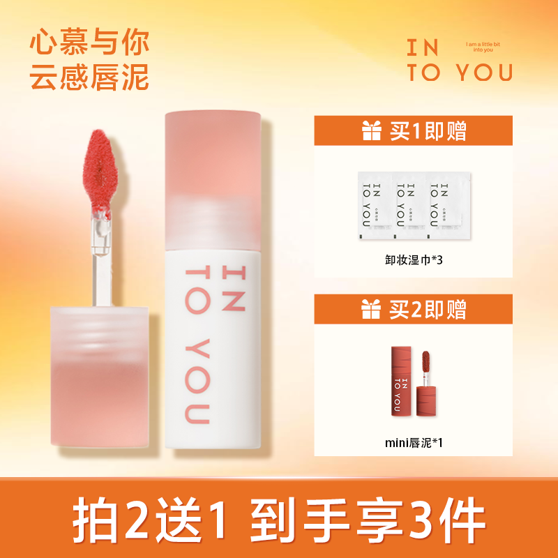 INTOYOU云感唇泥新品显白口红唇釉平价BD
