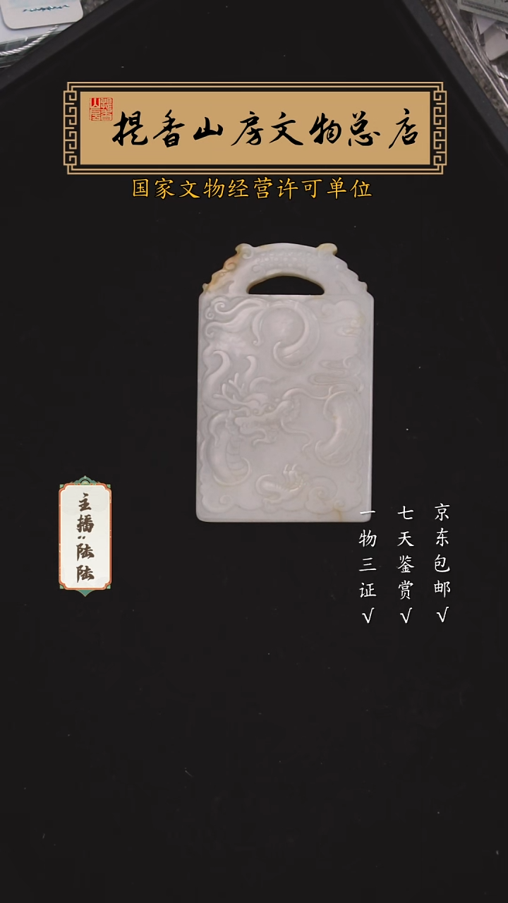 琉璃/树脂/塑料类幸*明代新疆和田玉挂件玉牌3695