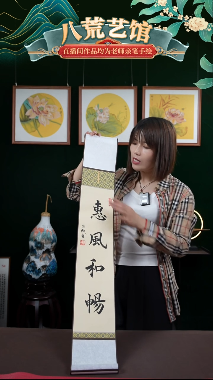 书法15*95书法卷轴惠风和畅