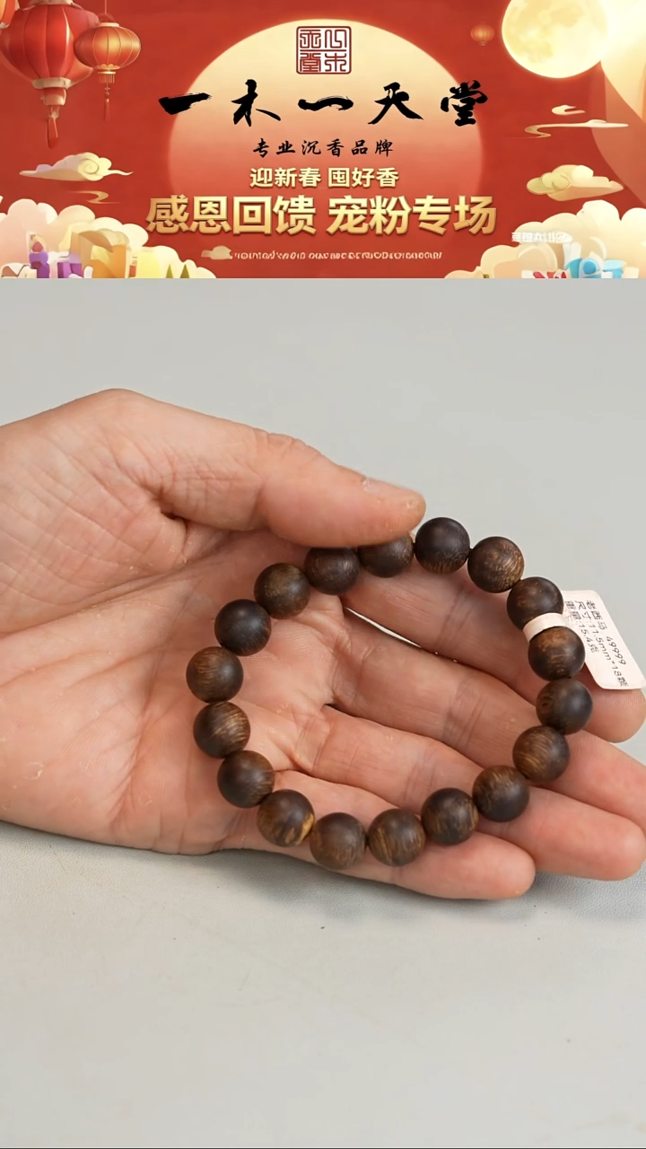 沉香手串老西马土熟沉水11.5mm手串15.4g