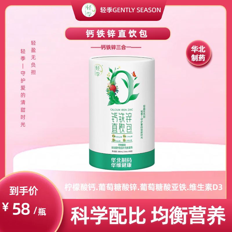 【轻季】官方正品钙铁锌D3液态直饮包一次补三样助力宝宝成长