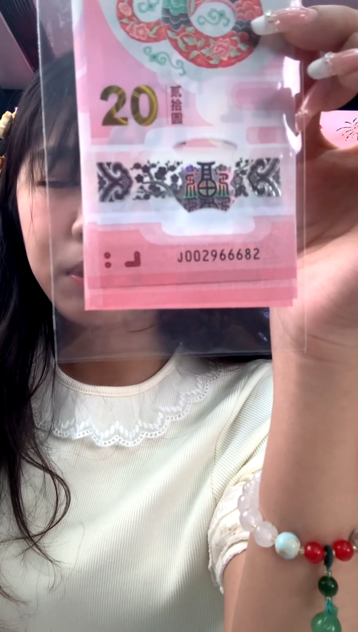 【闪购商品】塑料蛇钞豹子身龙珠一张002966682