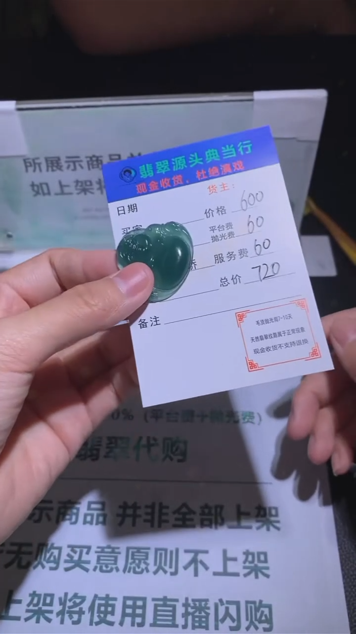 定制翡翠未镶嵌-毛货-不退不换-多样性发货-