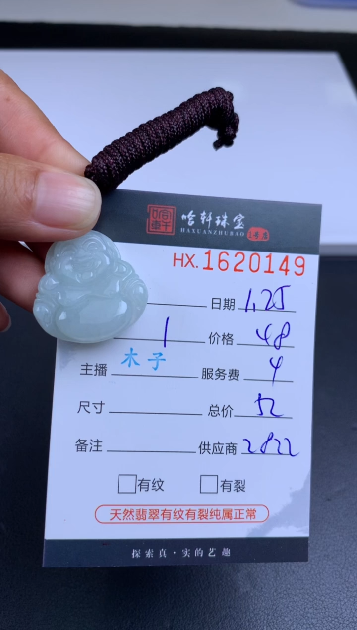 【闪购商品】翡翠挂件未镶嵌哈轩 挂件1