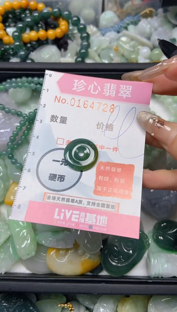 【闪购商品】翡翠颈饰未镶嵌闪购0164728