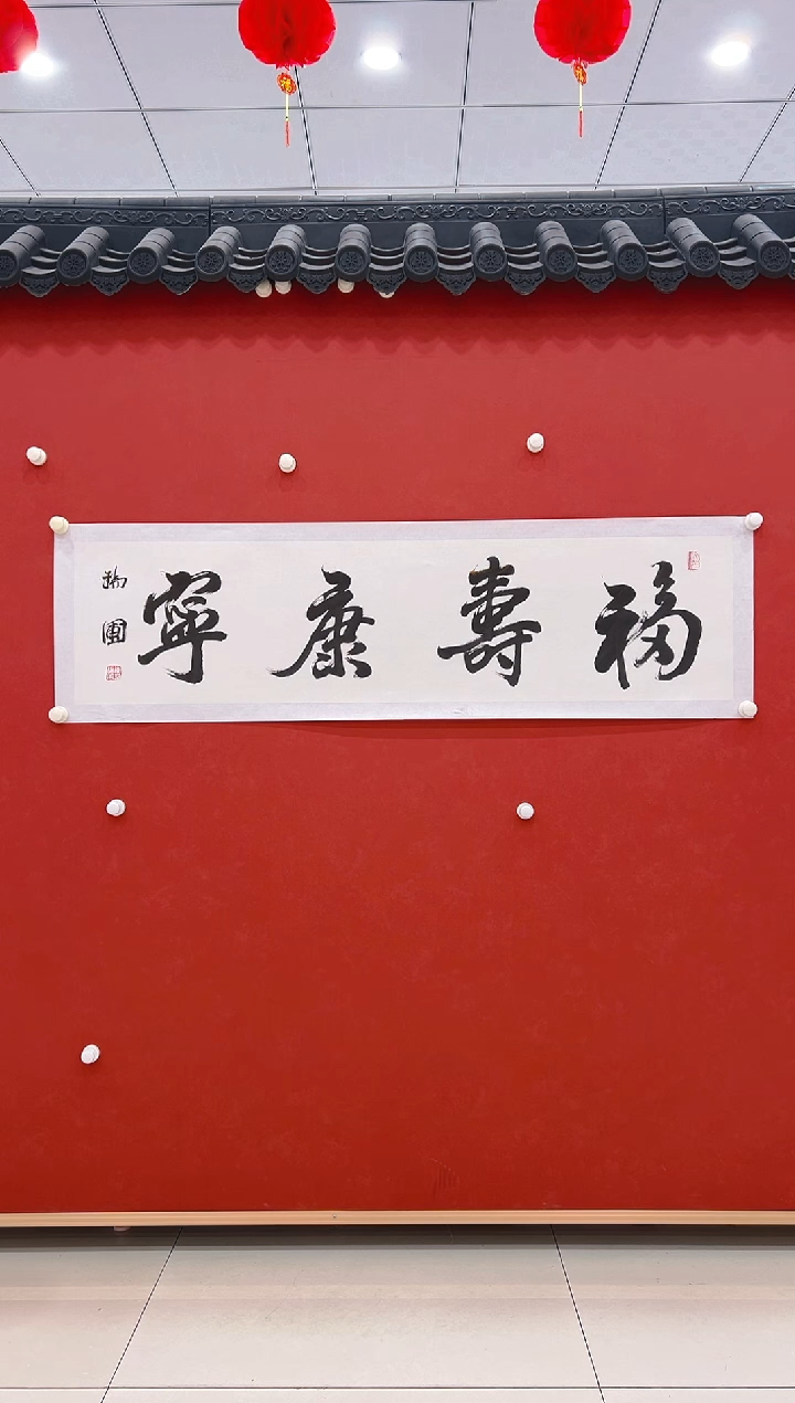 【闪购商品】书法李瑞圃      书法    4平尺