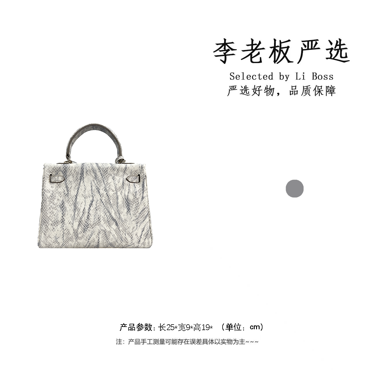 【李老板专属】手拎手提包复古时尚 16017-白色蛇纹