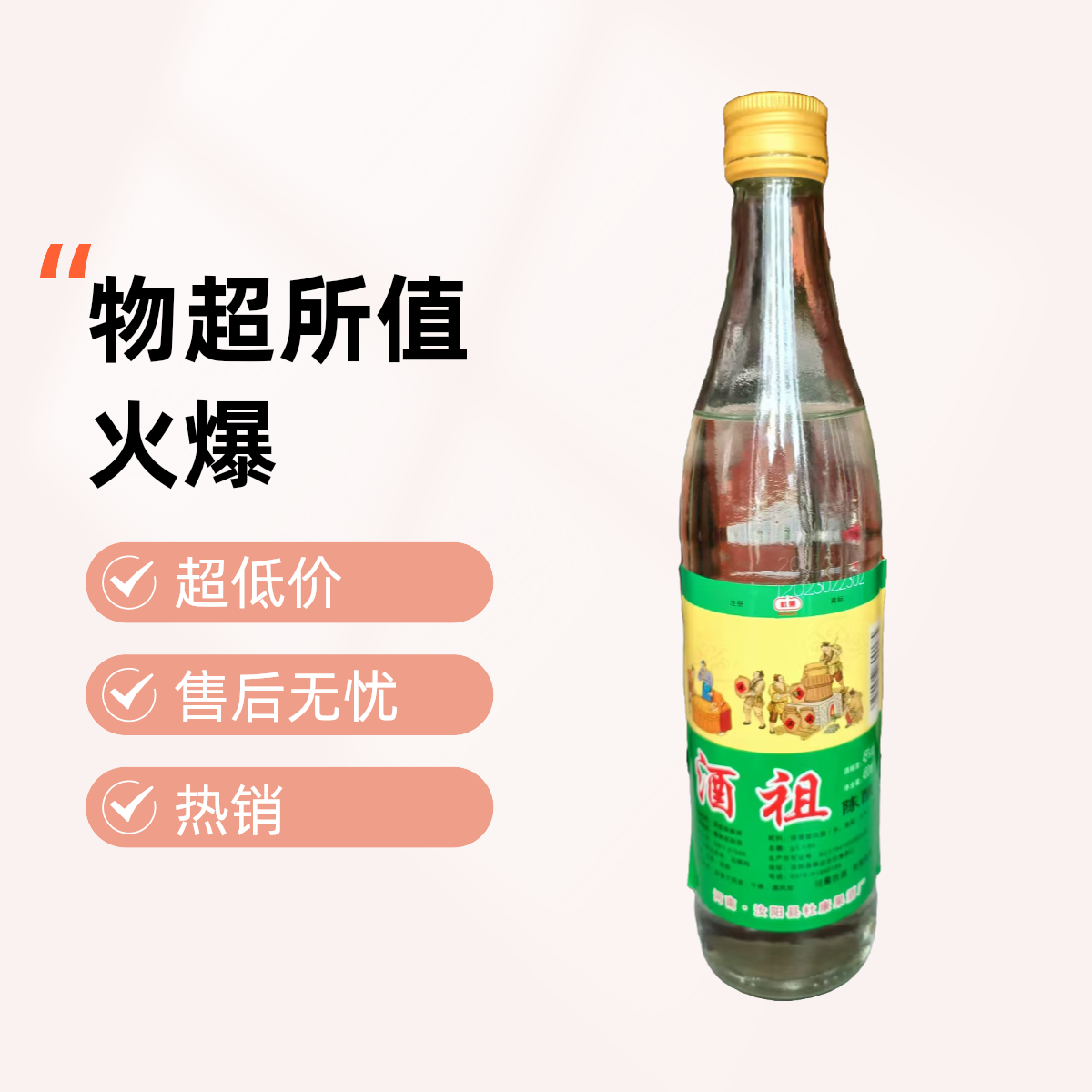 杜果厂家直销酒祖陈酿45度480ml好喝不上头网红爆款清仓45度480