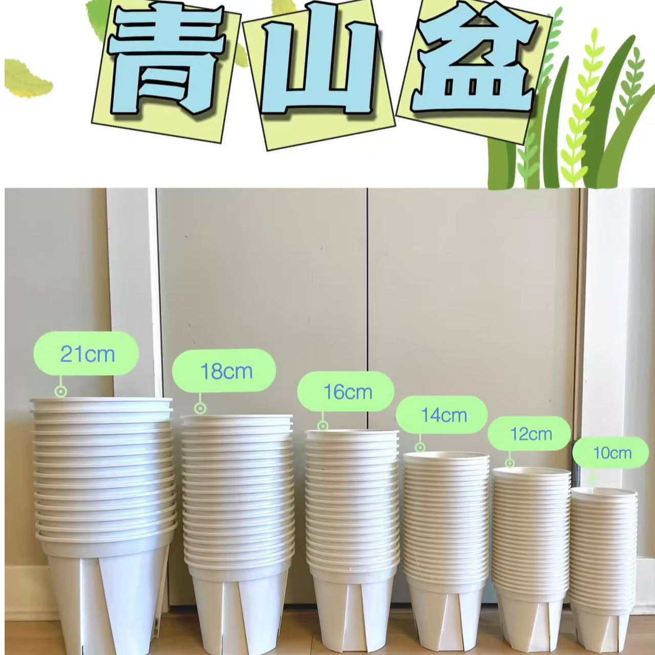 白色青山控根加仑盆塑料深高盆防烂根大号花盆