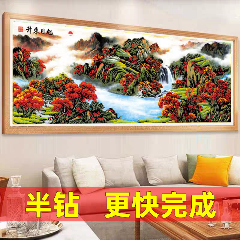 非满钻植绒布钻石画旭日东升客厅办公室大气手工diy钻石画