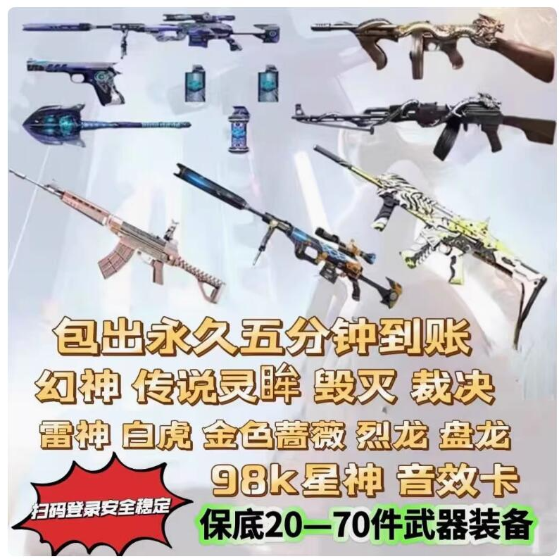 cf幻神m200永久白虎98k星神音效卡AWM裁决女帝晴雅永