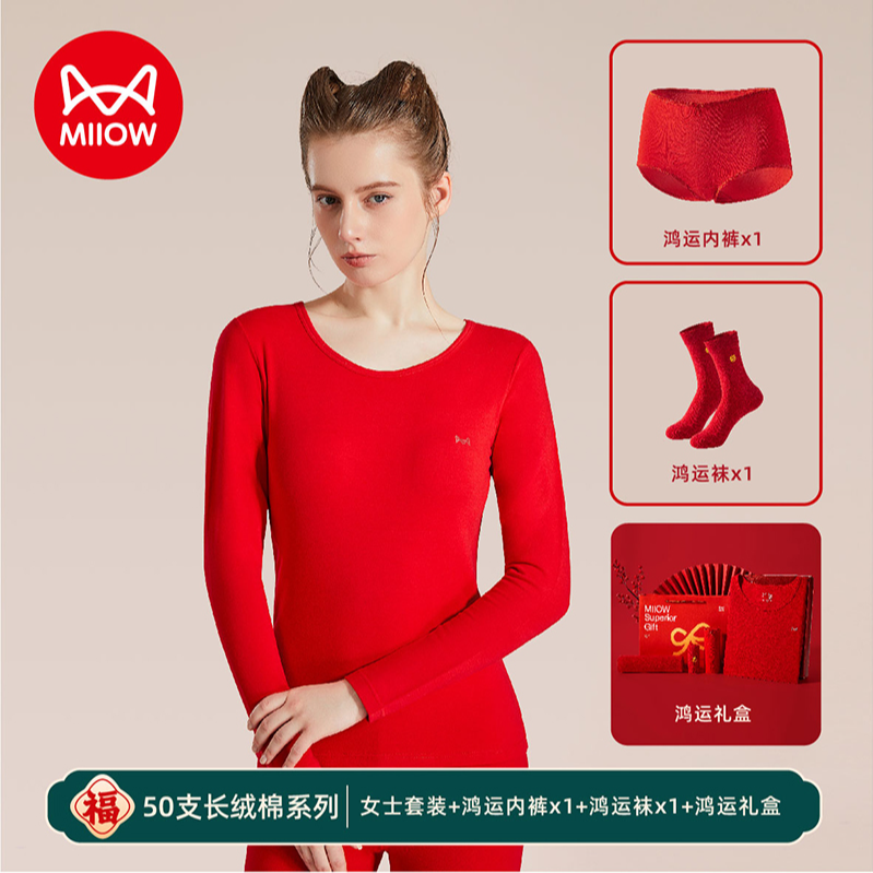 【云感棉】礼盒装鸿运保暖套装女士大红色内衣本命年结婚喜庆打底