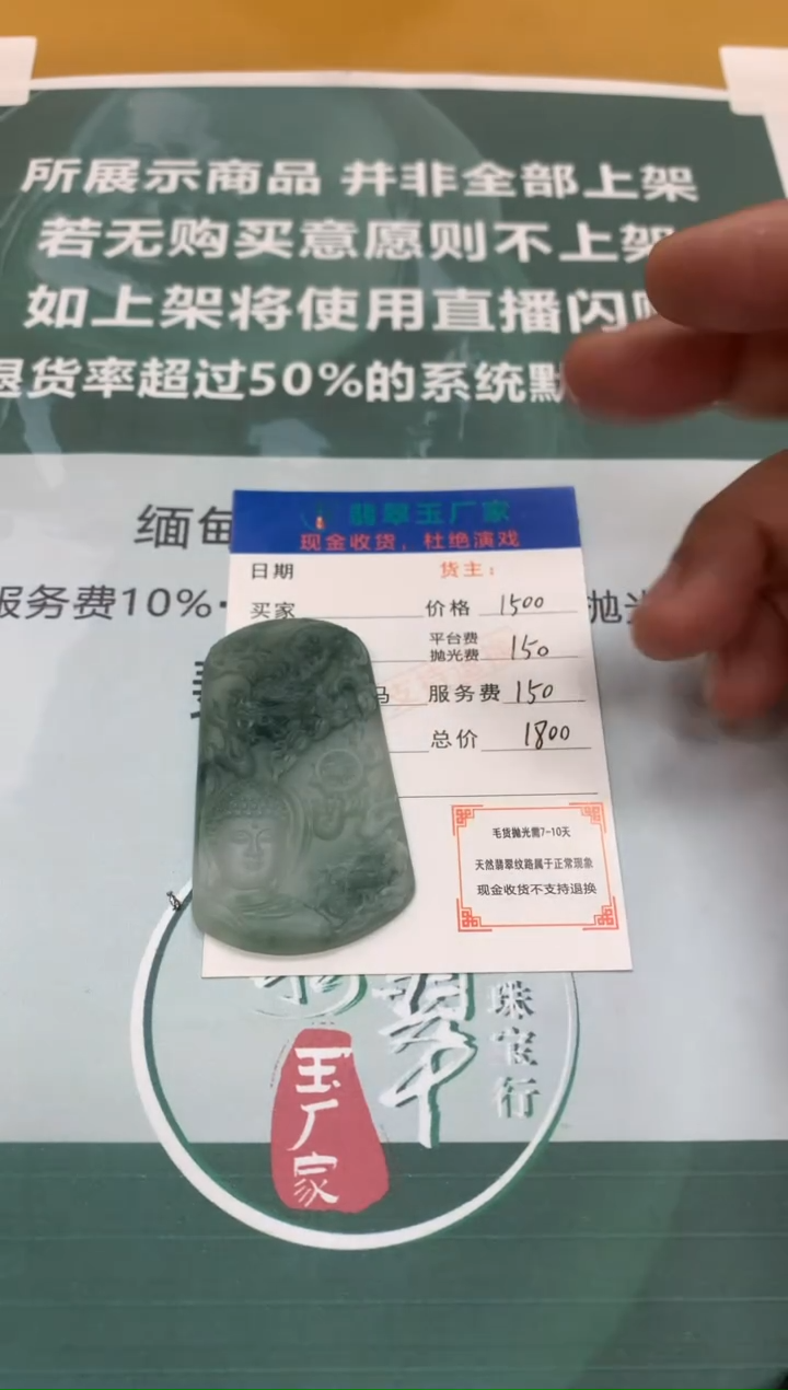 【闪购商品】定制翡翠未镶嵌毛货-不退不换