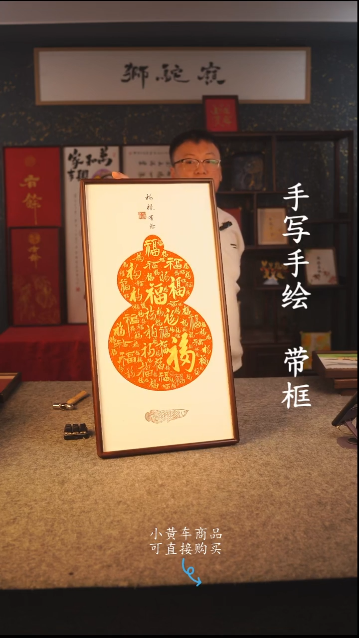 书法35*70 书法摆（挂）件 编号 福禄有余
