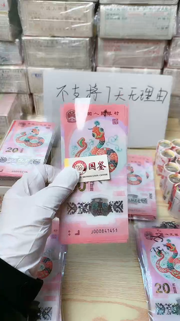 【闪购商品】蛇超10张，福利，不退不换