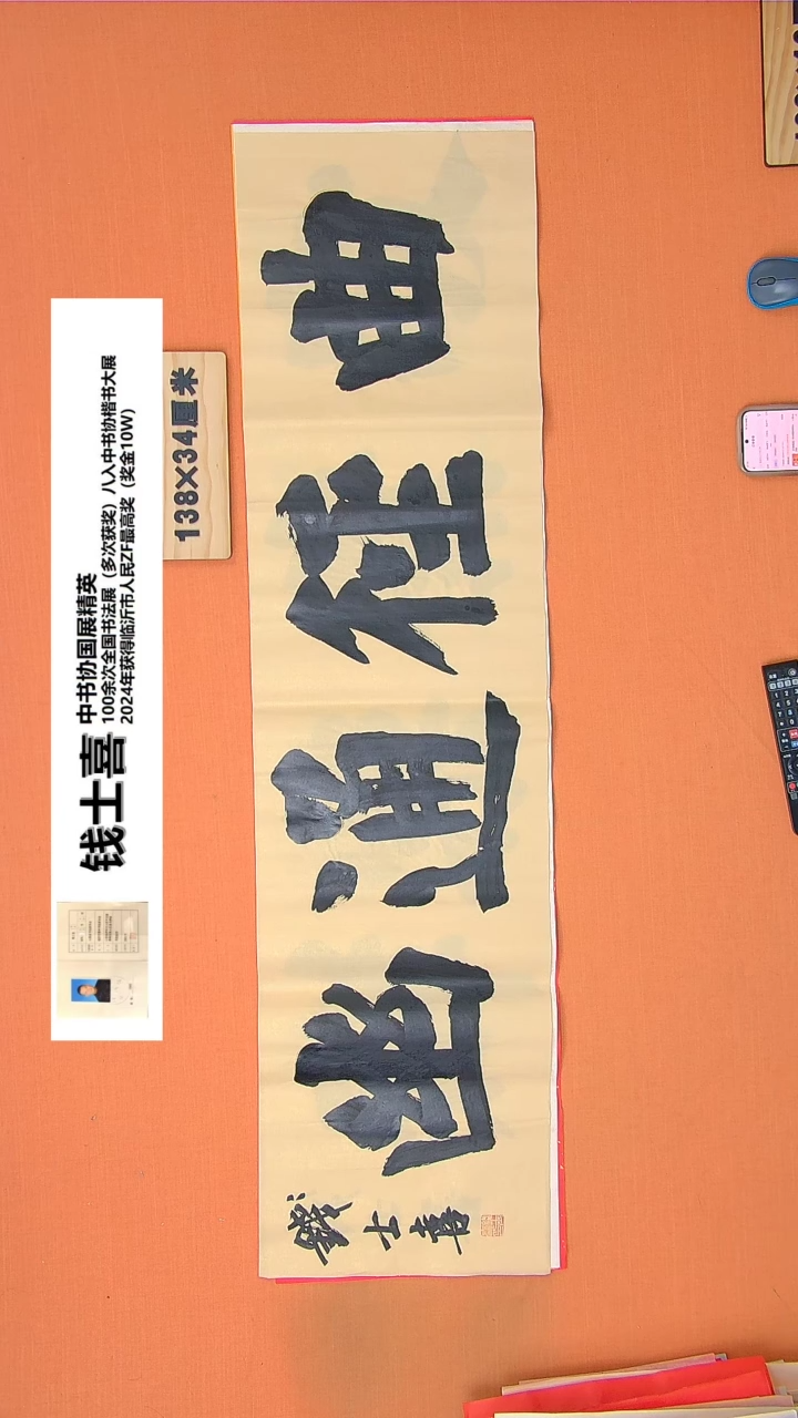 【闪购商品】书法钱老师书法作品