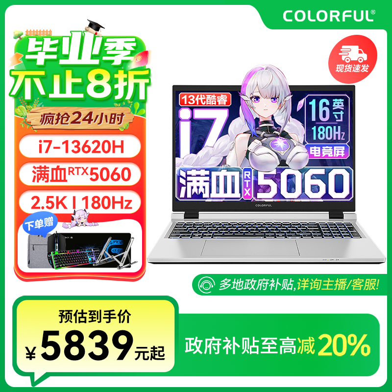 【国家补贴】七彩虹隐星P16 i7 13620H 5060高性能电竞笔记本电脑