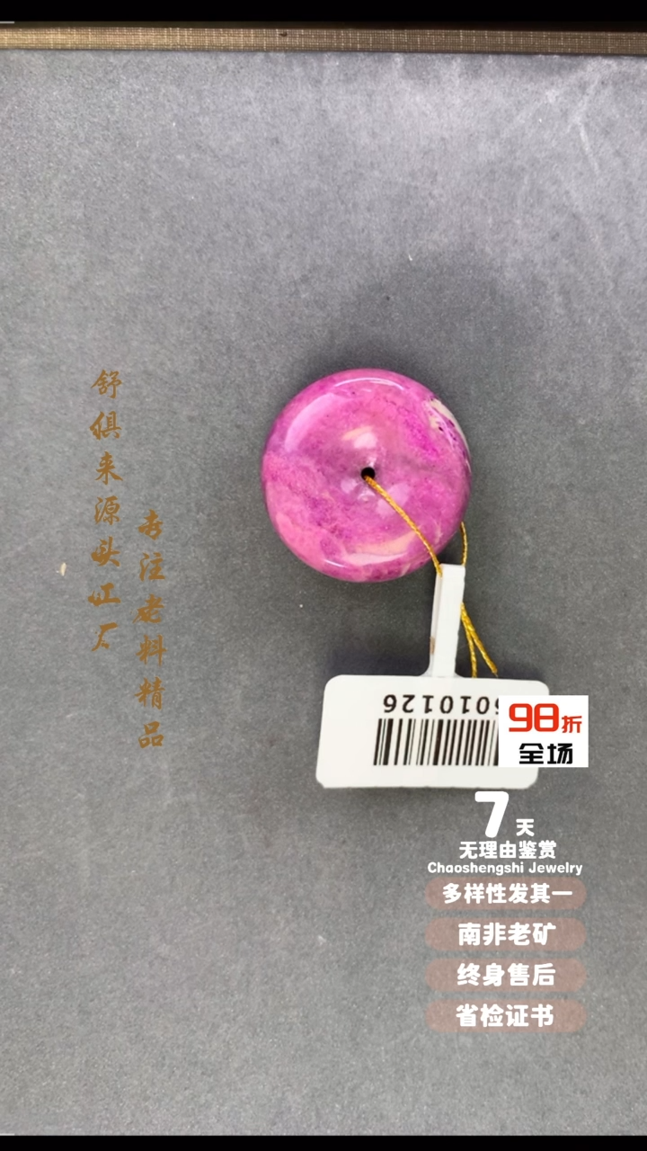 【闪购商品】苏纪石（舒俱来）吊坠(不含链)未镶嵌1