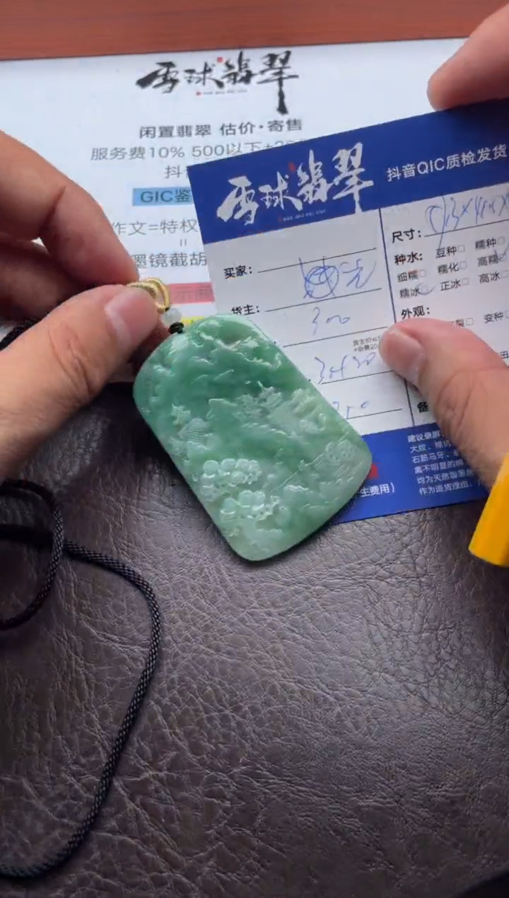 颈饰未镶嵌翡翠11891119099