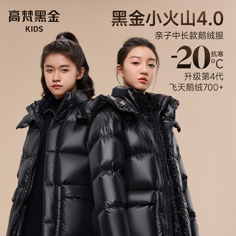 高梵黑金儿童鹅绒服小火山亲子中长款儿童连帽羽绒服欧若风-Y